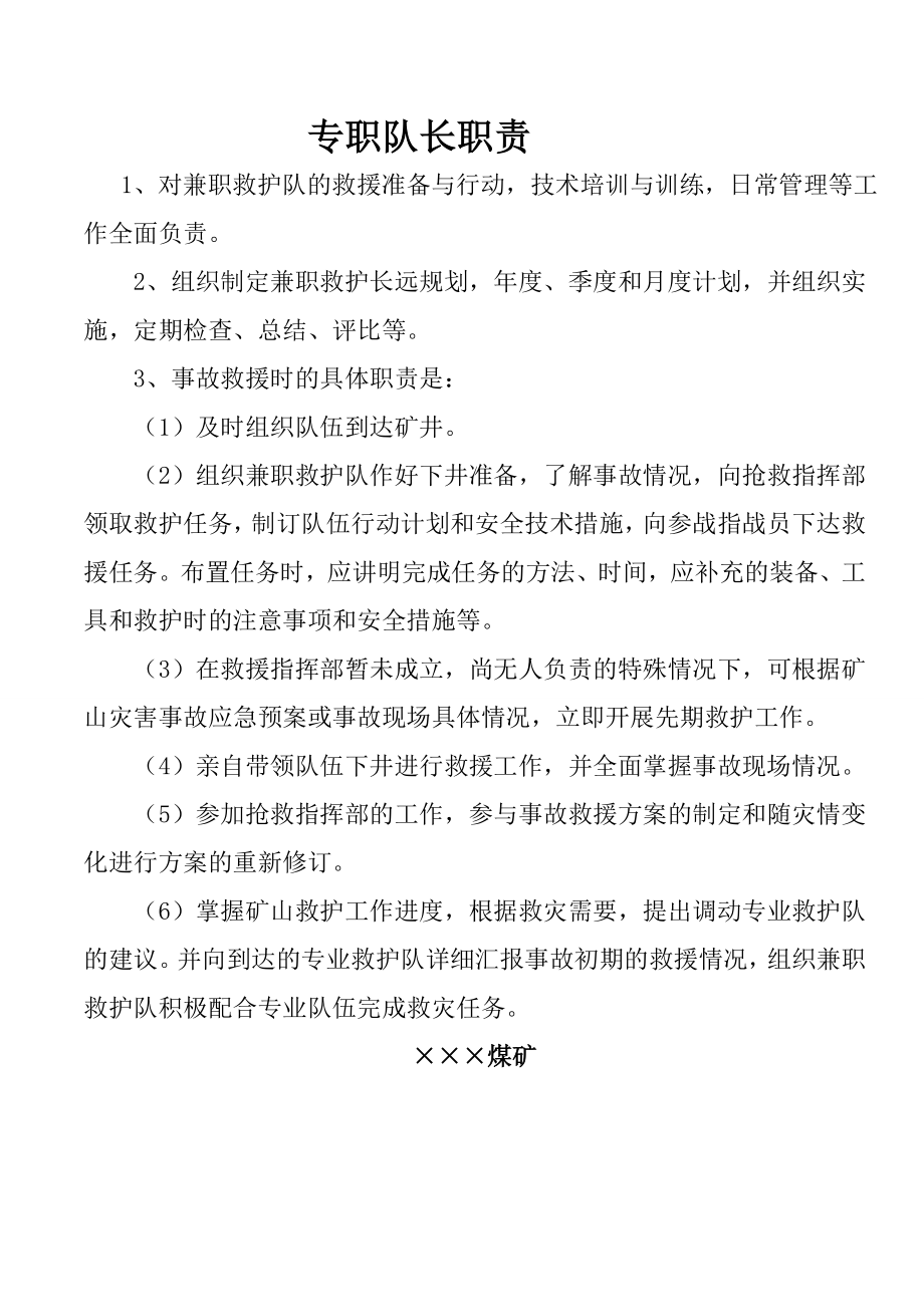 兼职救护队职责、制度、组织机构图等资料.doc_第2页