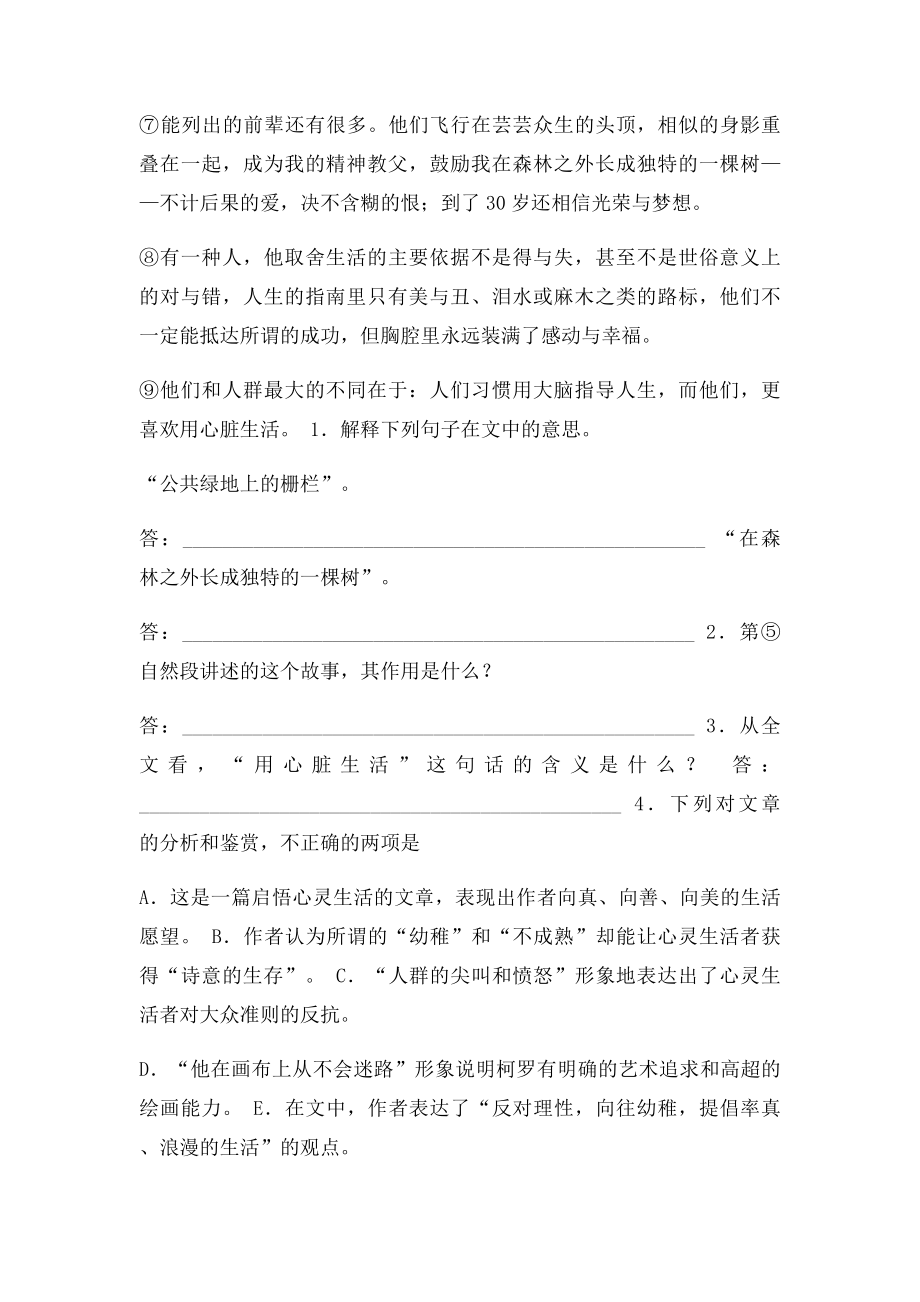 用心脏生活.docx_第2页