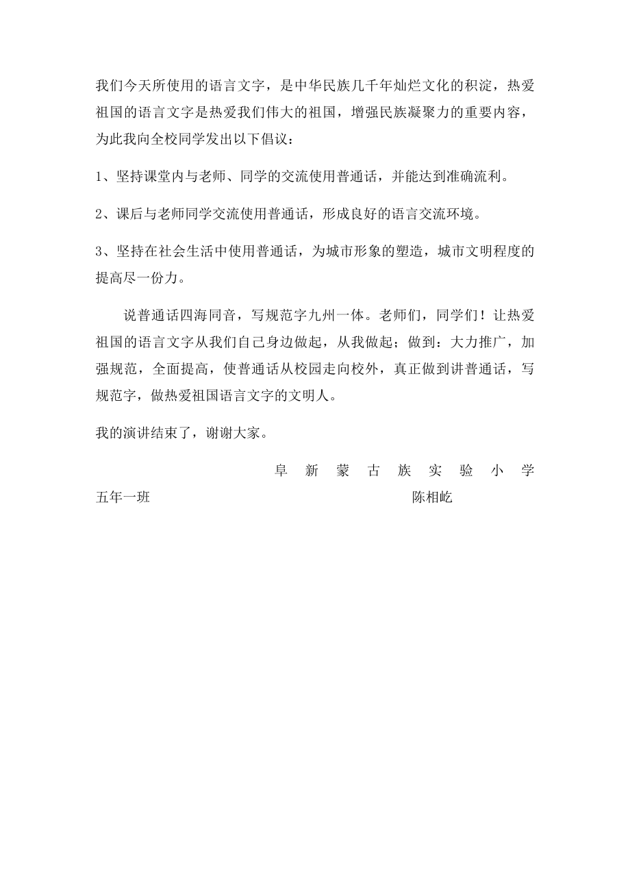 热爱祖国语言文字的演讲稿.docx_第2页