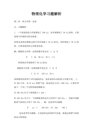 物理化学习题解析.docx