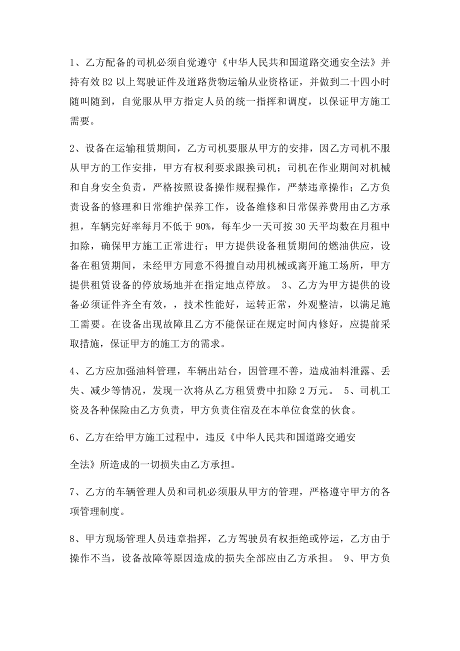 混凝土搅拌车运输合同.docx_第2页