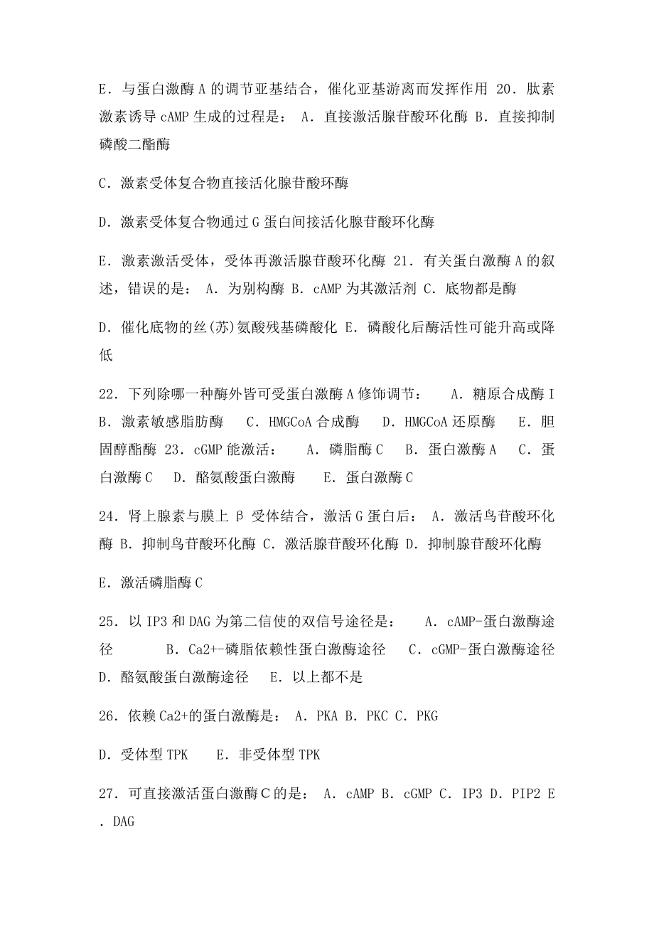 生化习题(2).docx_第3页