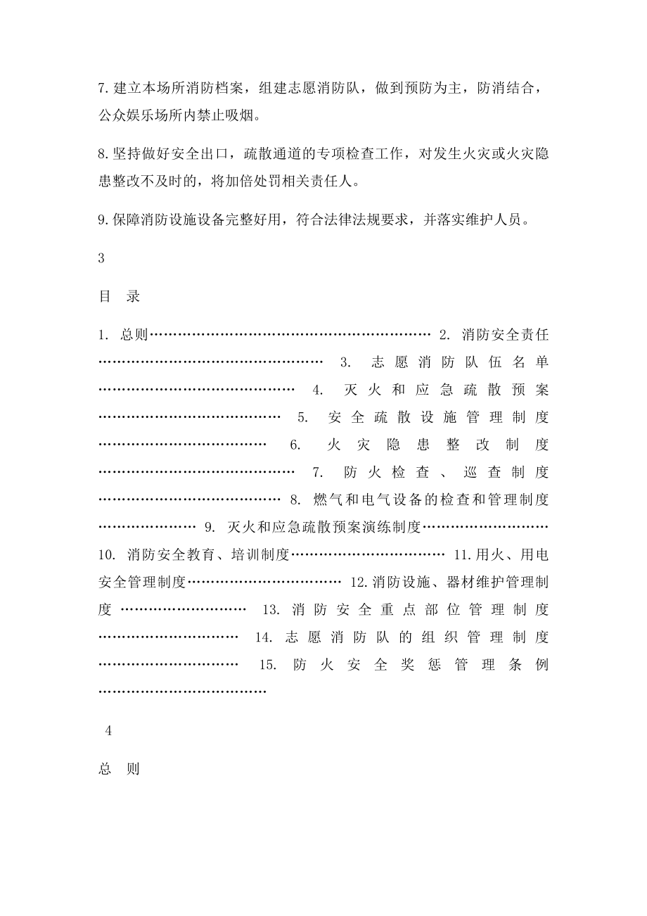 消防安全管理制度小型公众娱乐场所.docx_第2页