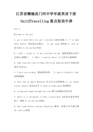 江苏省赣榆县门河中学年级英语下册Unit2Travelling重点短语牛津.docx