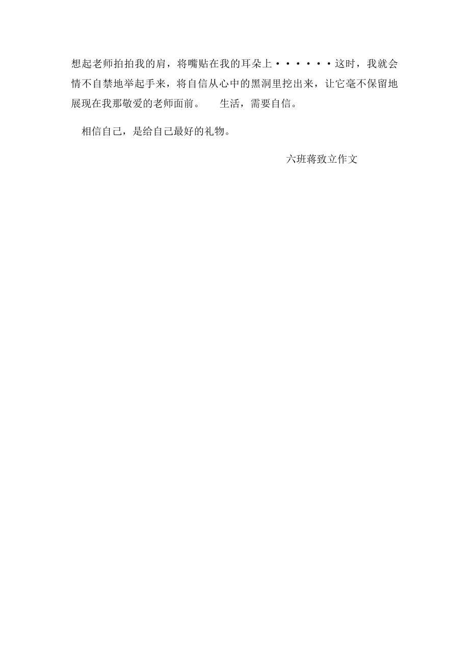 生活需要自信.docx_第2页