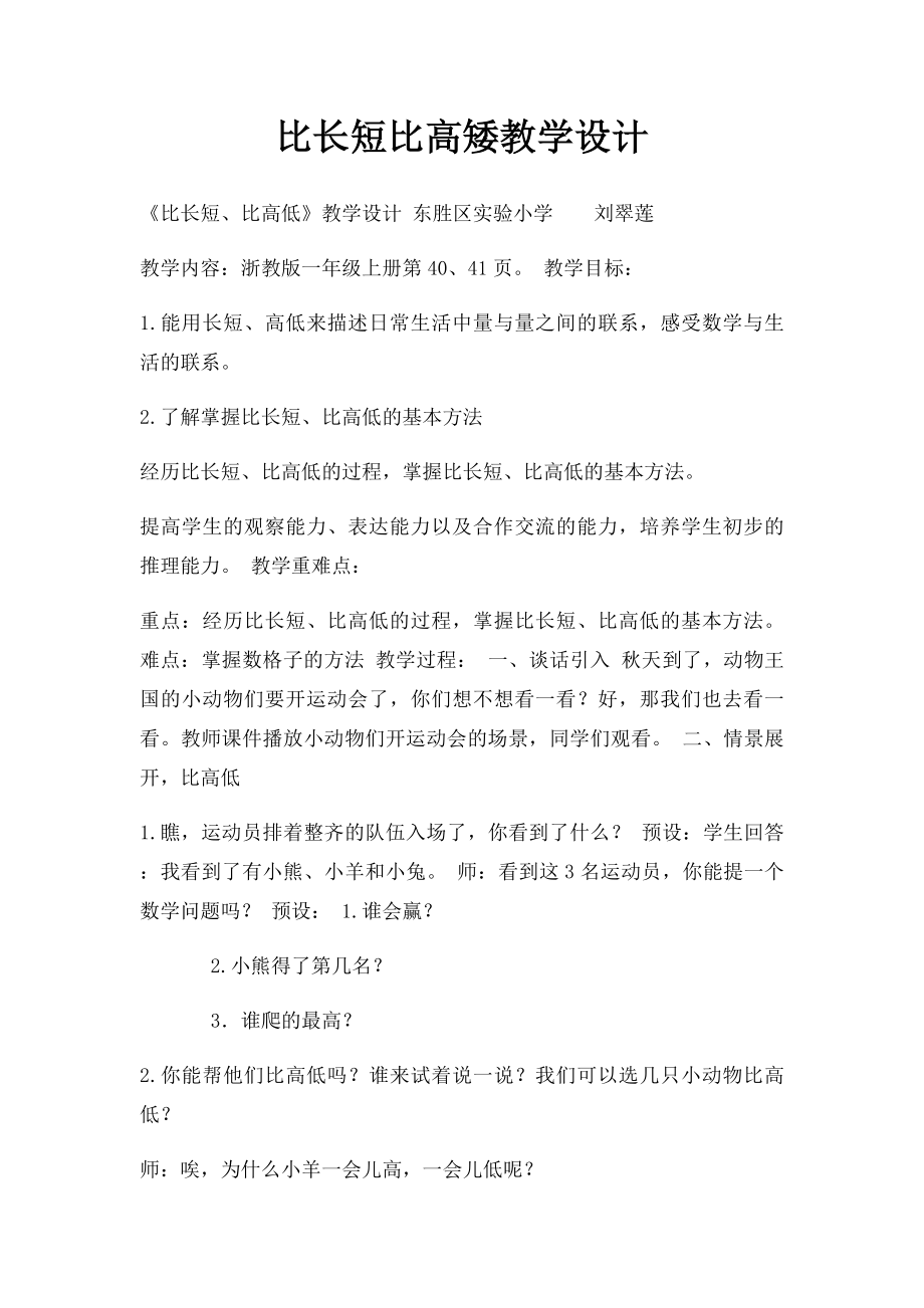 比长短比高矮教学设计.docx_第1页