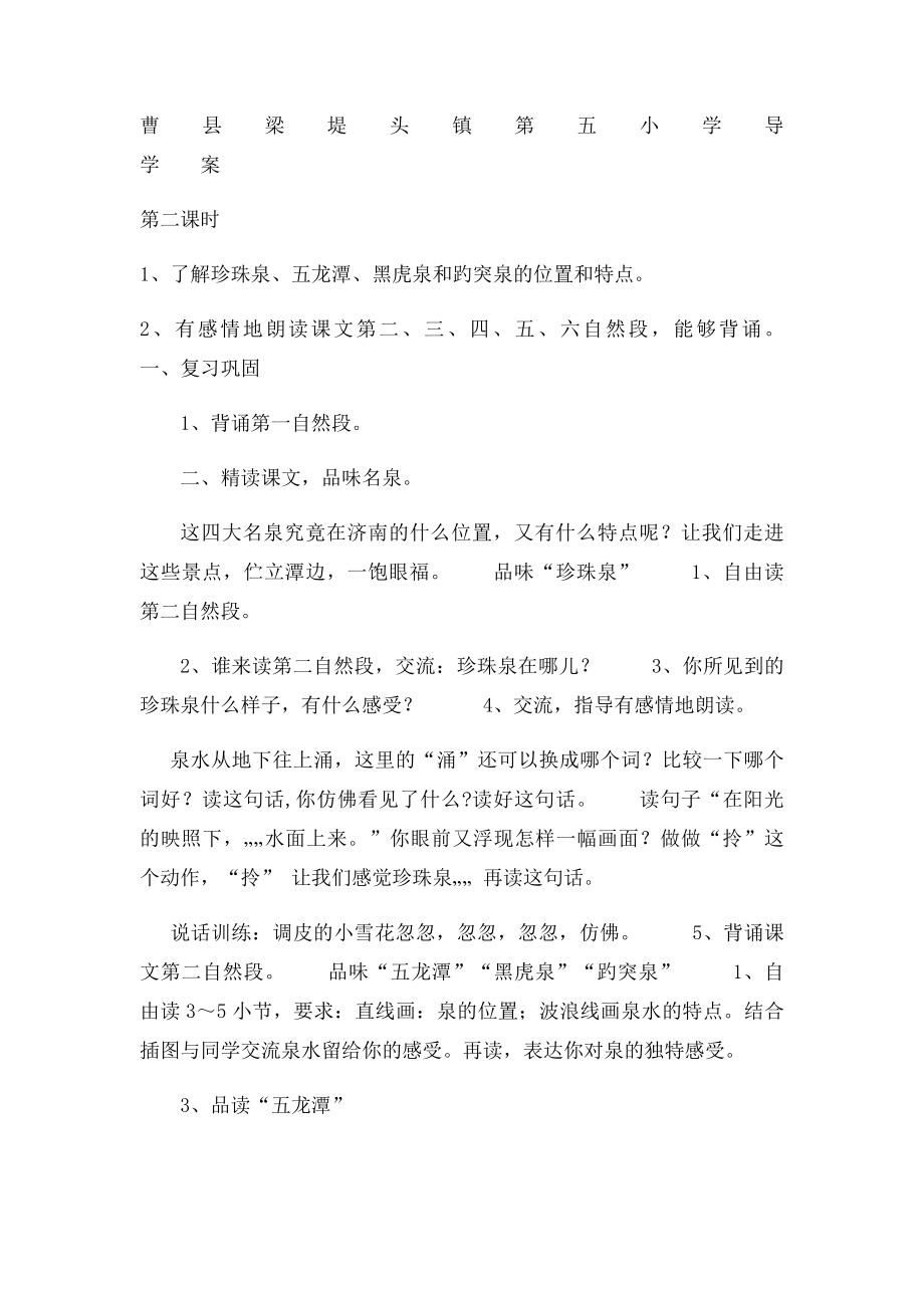 泉城导学案.docx_第3页