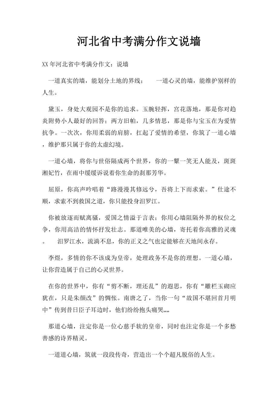 河北省中考满分作文说墙(1).docx_第1页