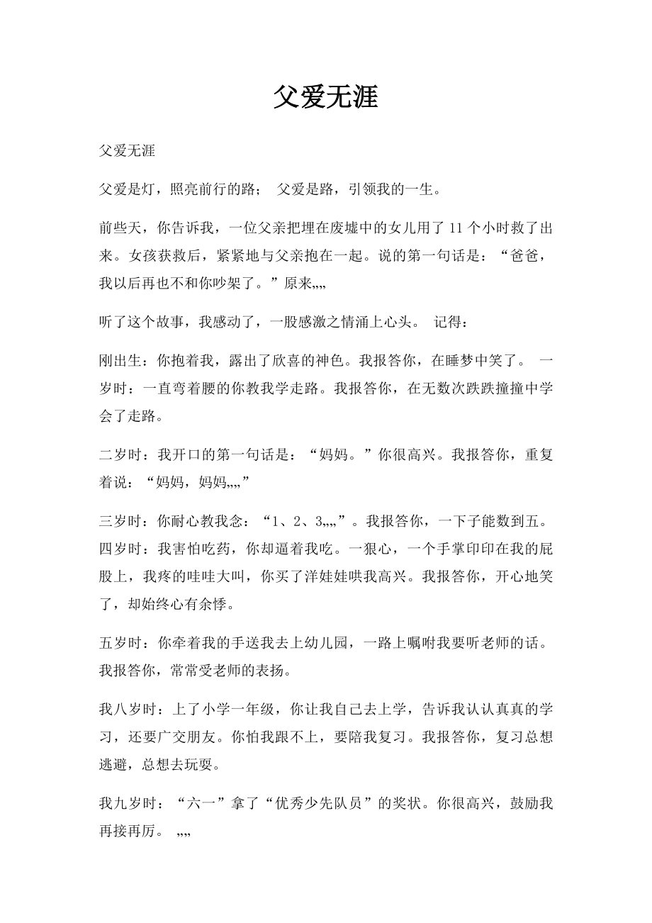 父爱无涯.docx_第1页