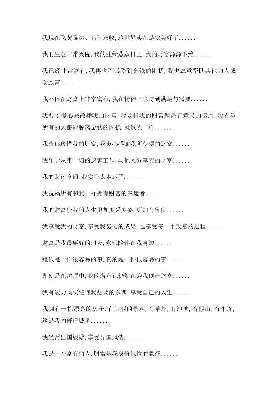 梦想成真潜意识CD暗含的积极语句).docx_第2页