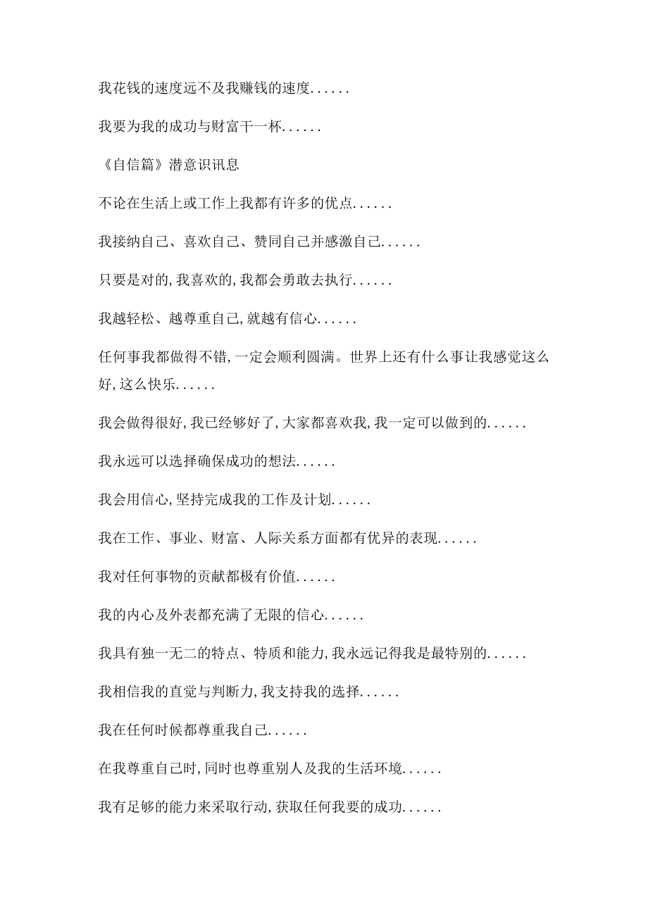 梦想成真潜意识CD暗含的积极语句).docx_第3页