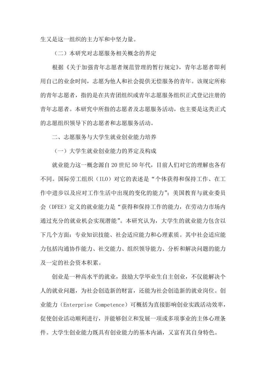 志愿服务与大学生就业创业能力培养.doc_第2页