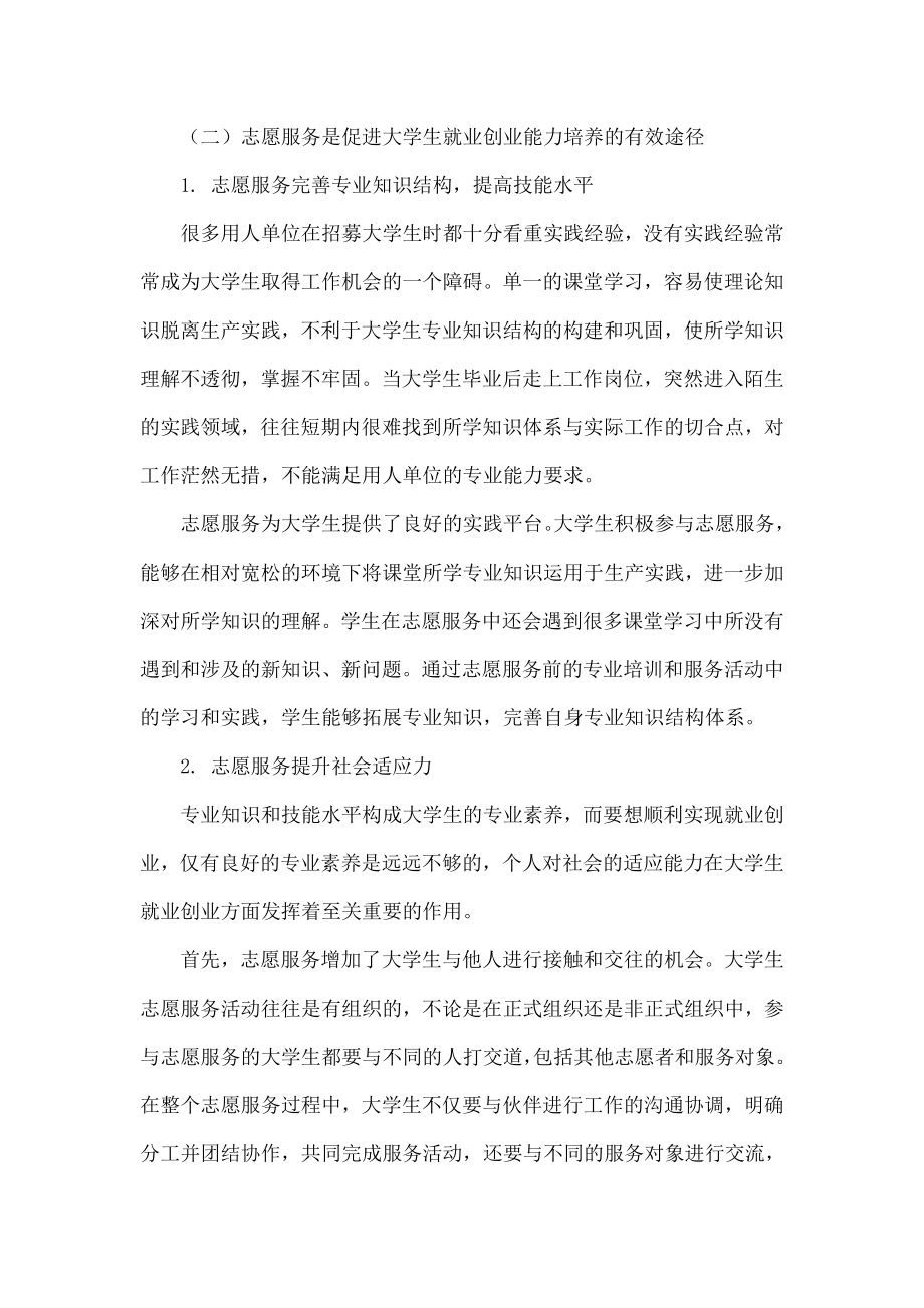 志愿服务与大学生就业创业能力培养.doc_第3页