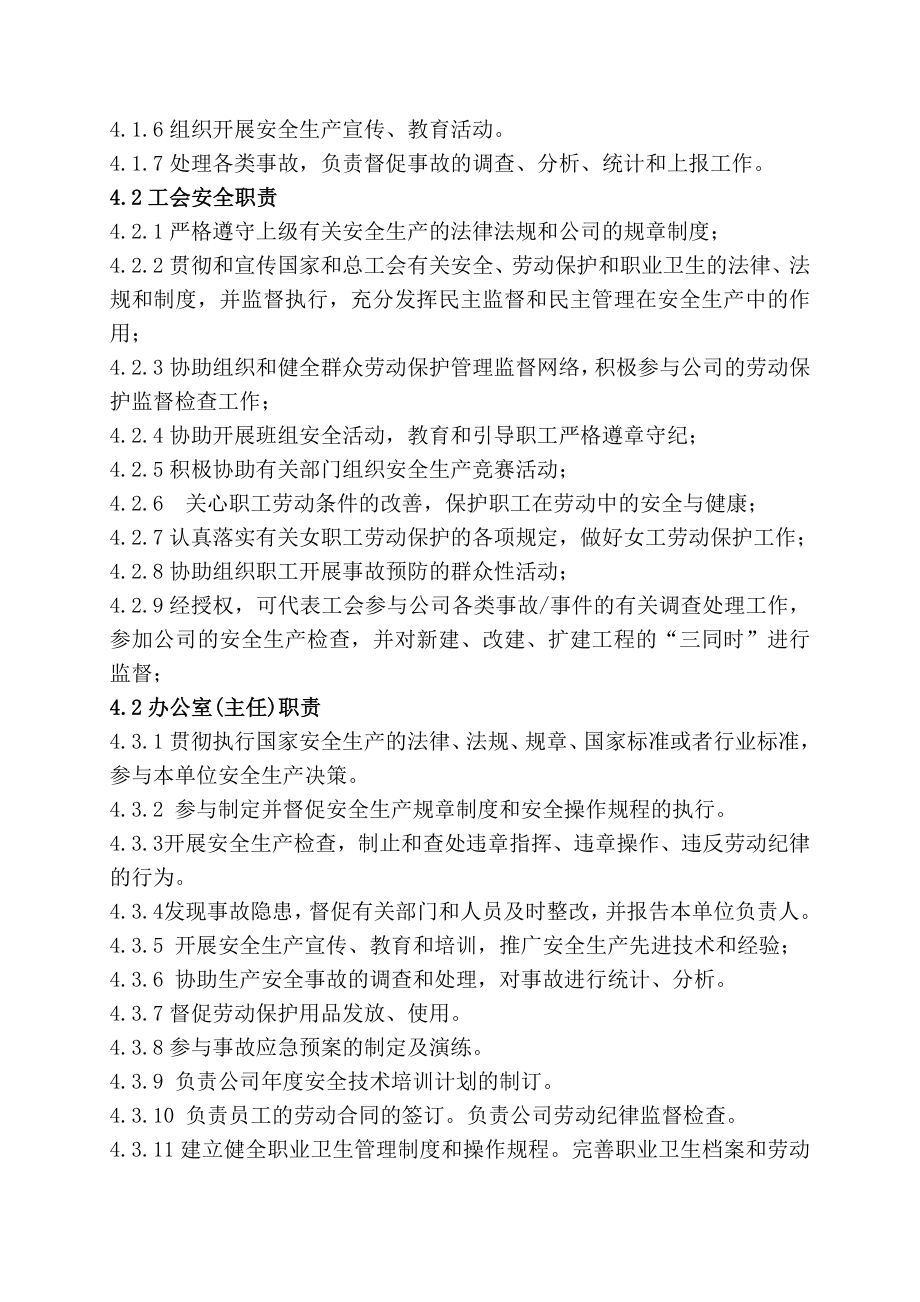 全公司各部门和全体职工安全生产责任制度.doc_第2页