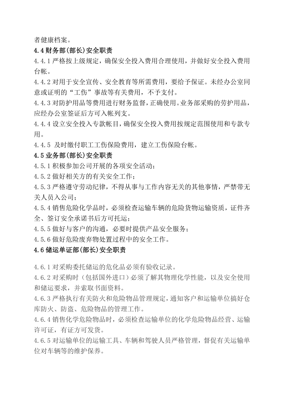 全公司各部门和全体职工安全生产责任制度.doc_第3页