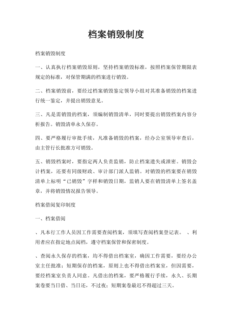 档案销毁制度.docx_第1页