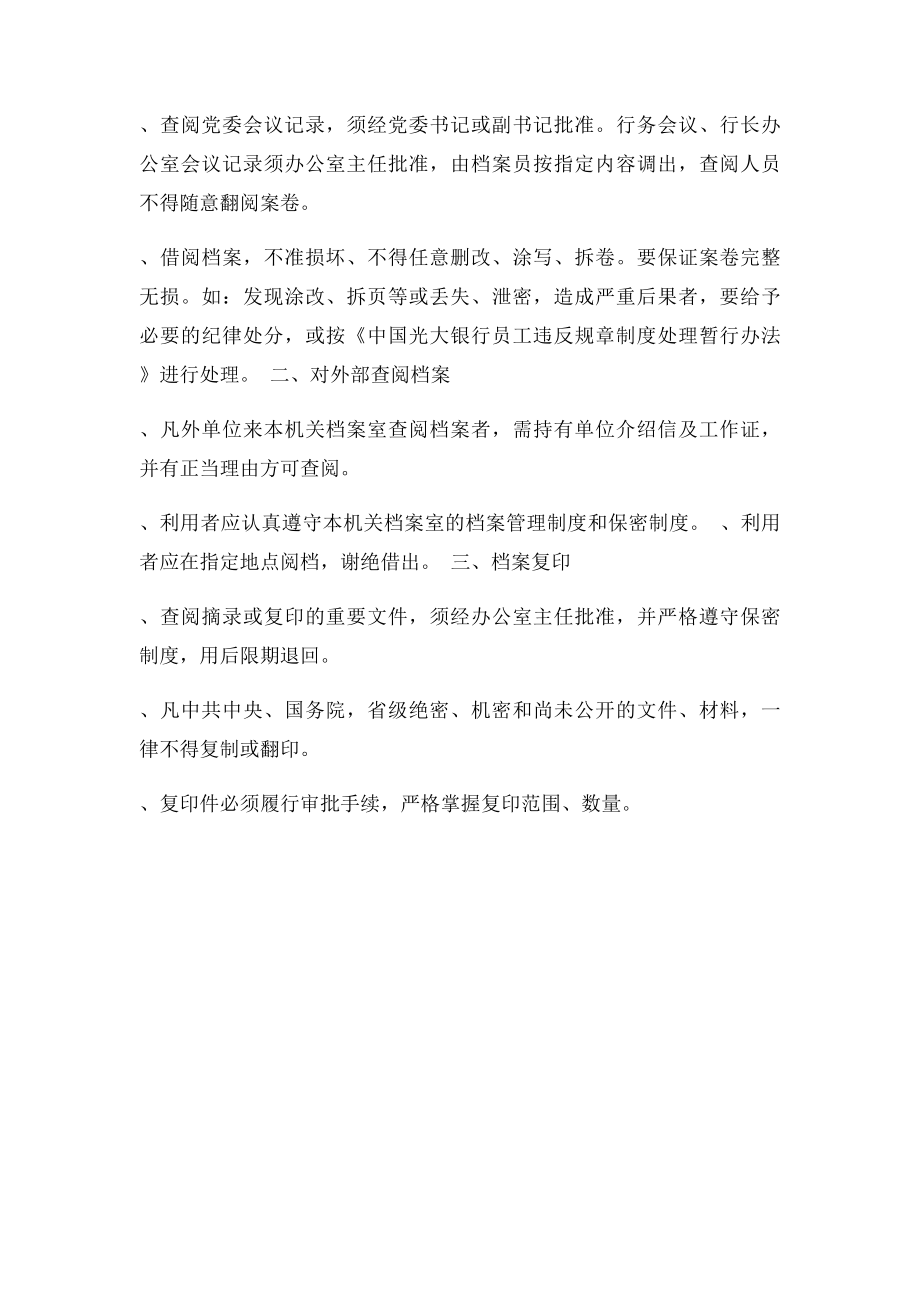 档案销毁制度.docx_第2页