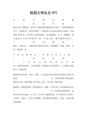 校园文明礼仪PPT.docx