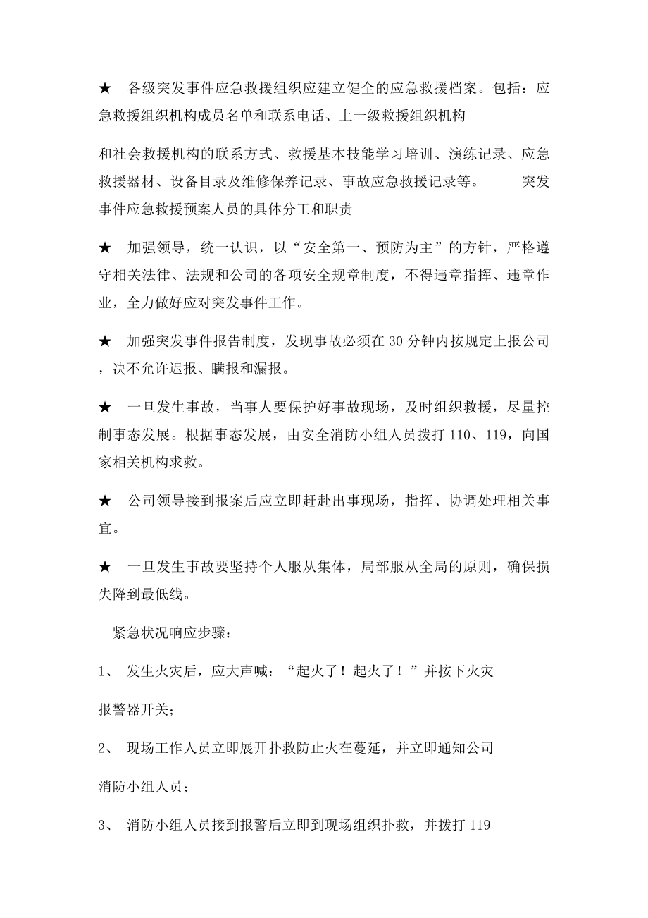 消防安全突发事件应急预案.docx_第2页