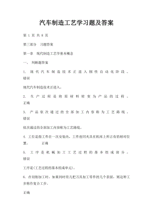 汽车制造工艺学习题及答案.docx