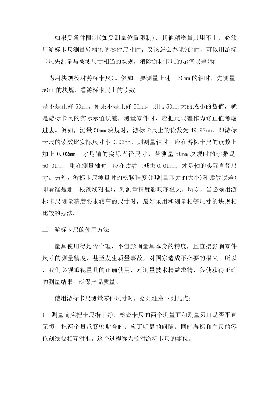 游卡尺的使用方法及测量精度.docx_第2页