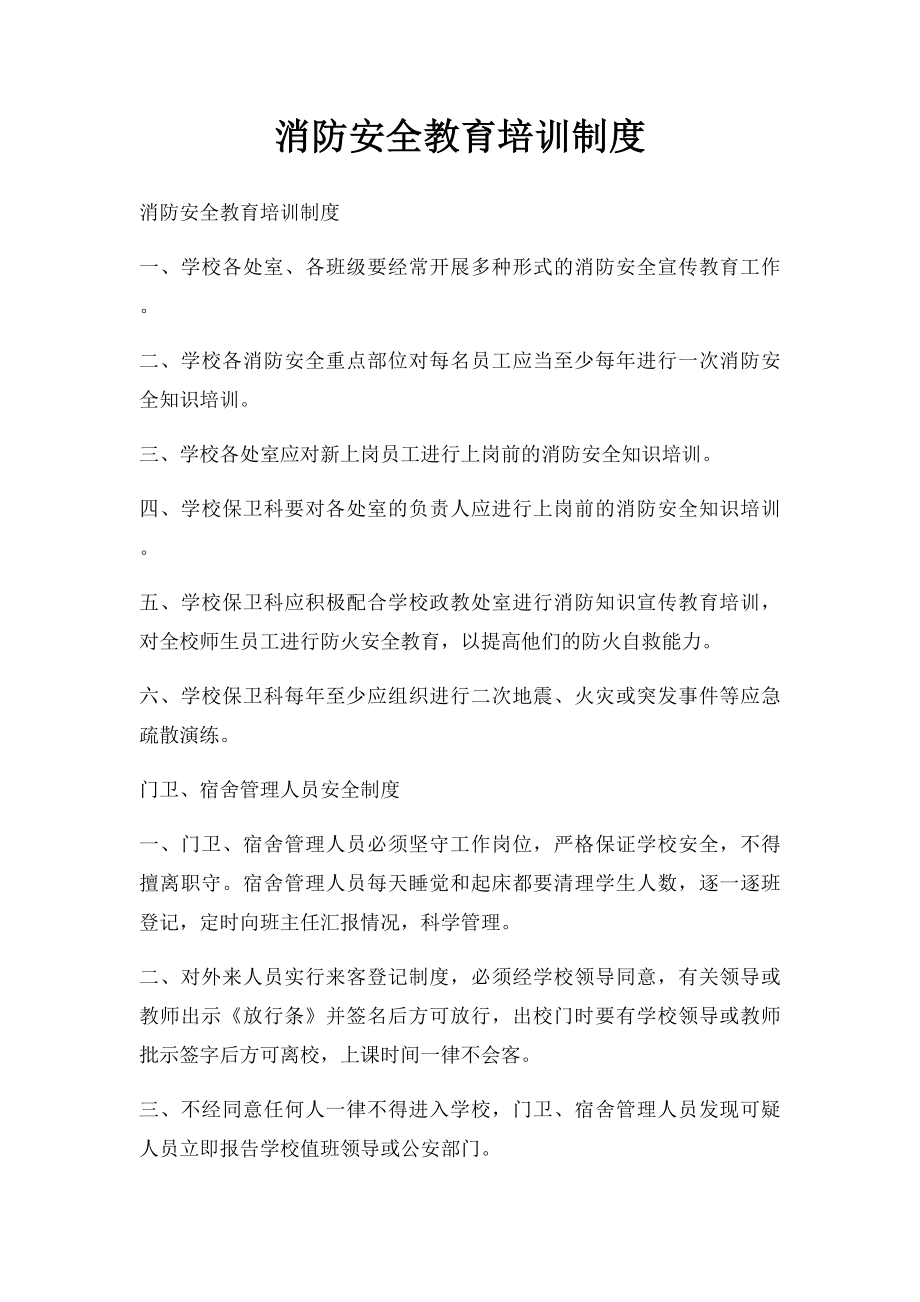 消防安全教育培训制度(1).docx_第1页