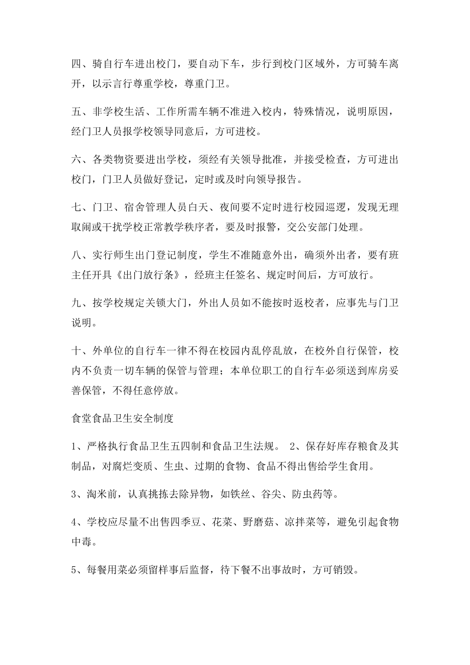 消防安全教育培训制度(1).docx_第2页