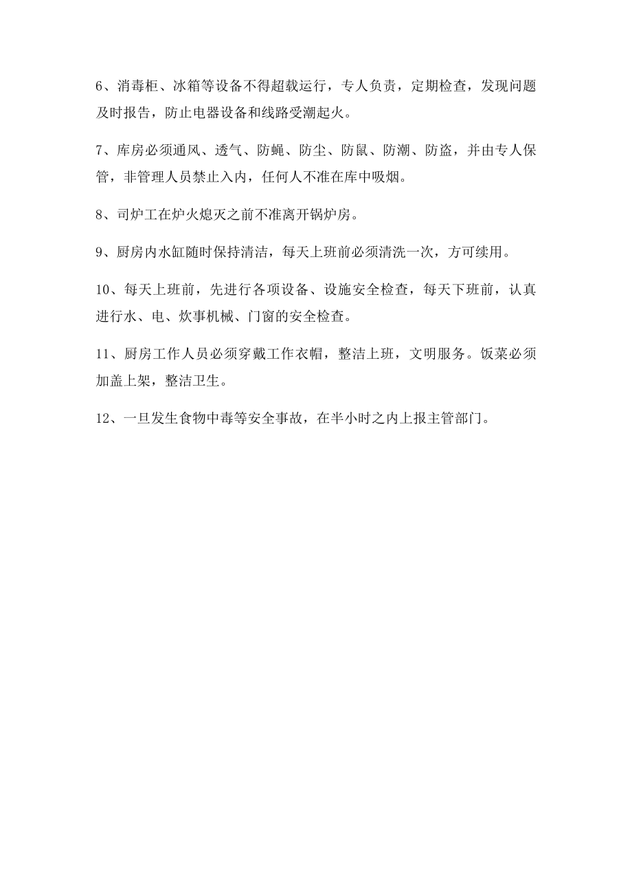 消防安全教育培训制度(1).docx_第3页