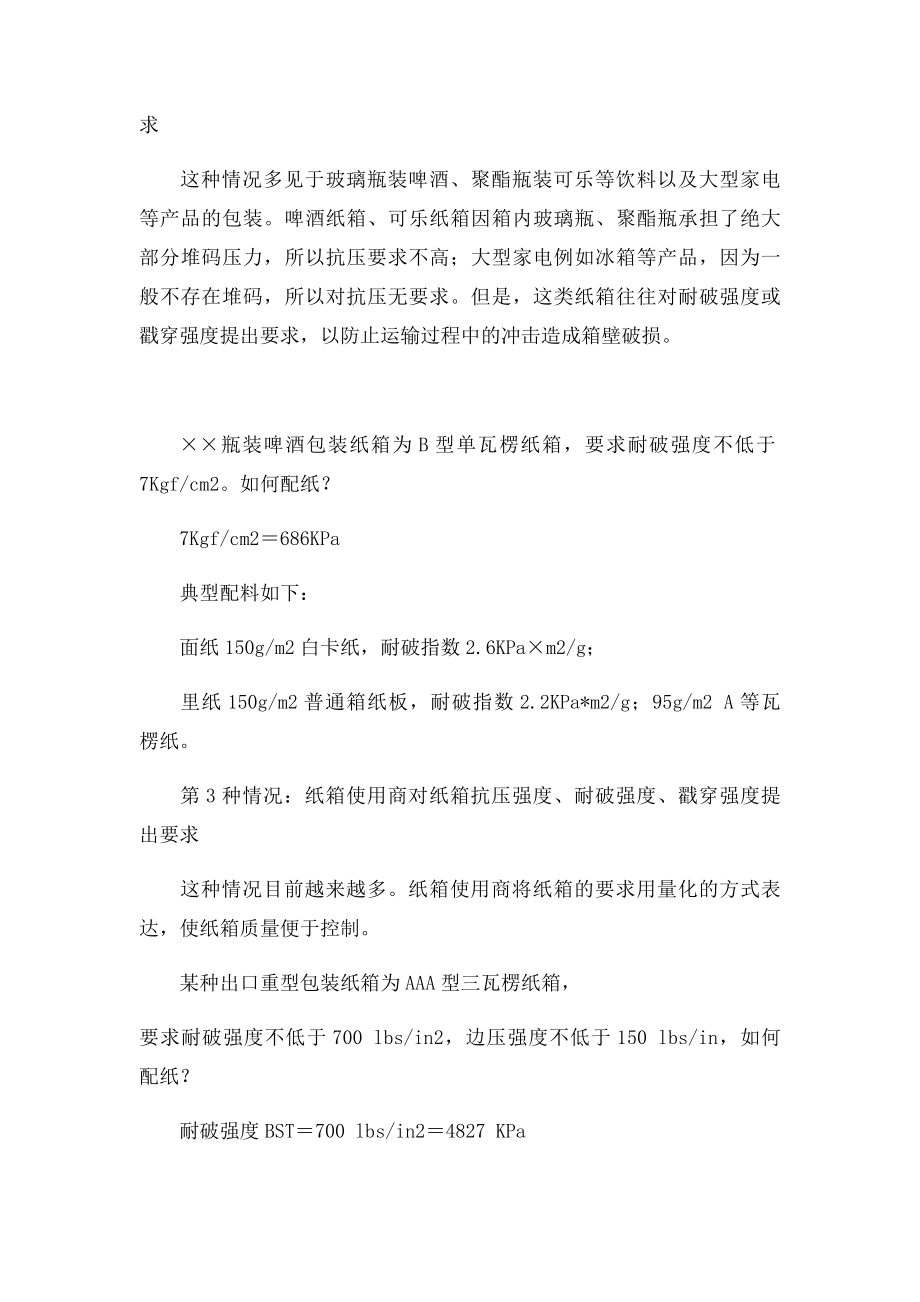 瓦楞纸箱的配材方法.docx_第3页