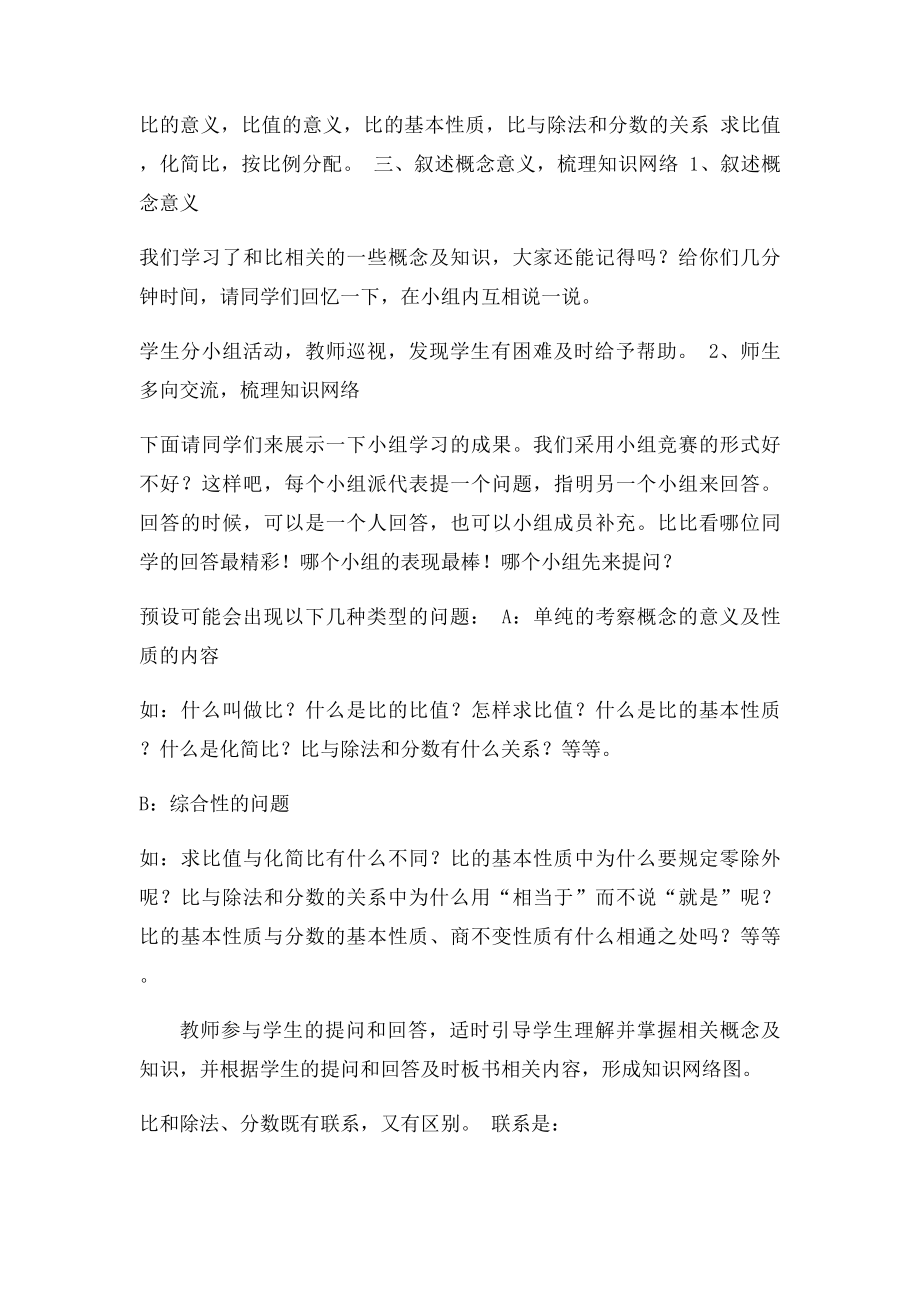 比的整理与复习教学设计.docx_第2页