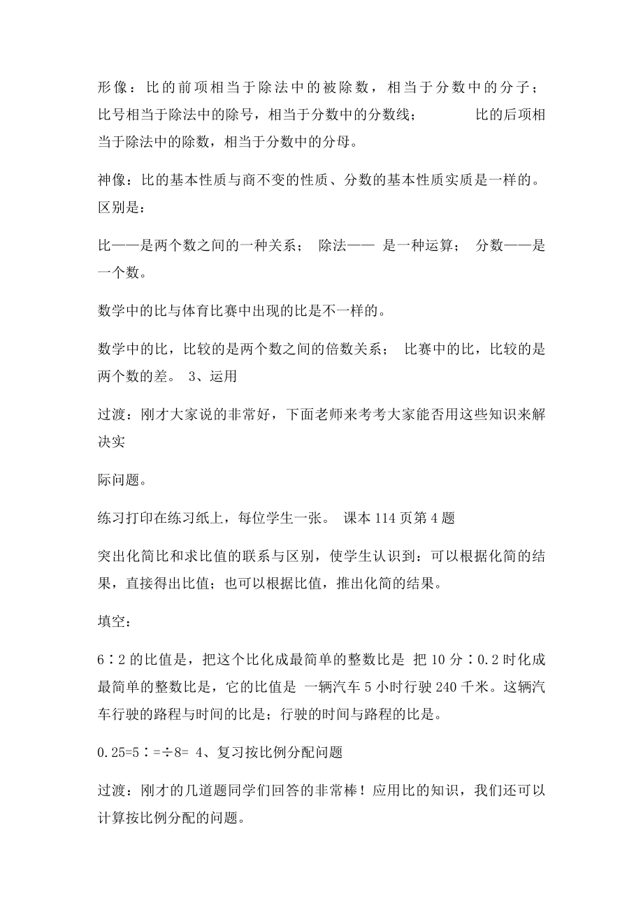 比的整理与复习教学设计.docx_第3页