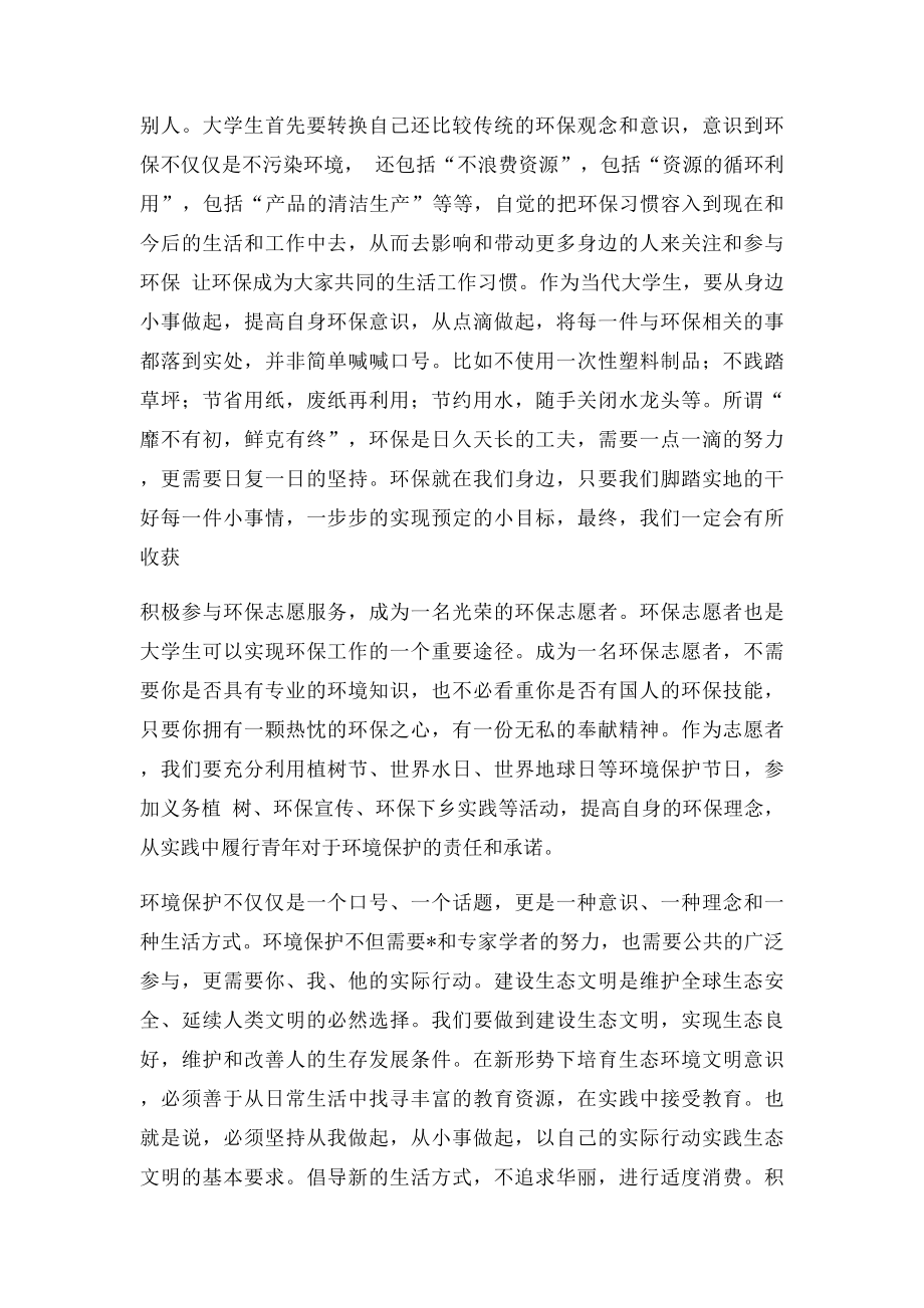 生态文明建设调查问卷.docx_第2页