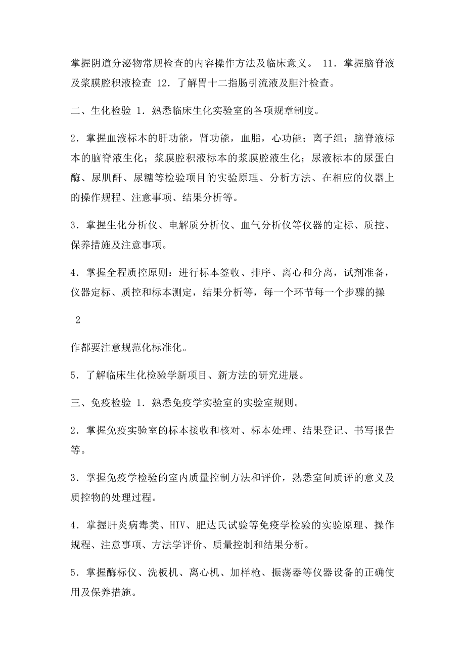 检验科实习大纲.docx_第3页