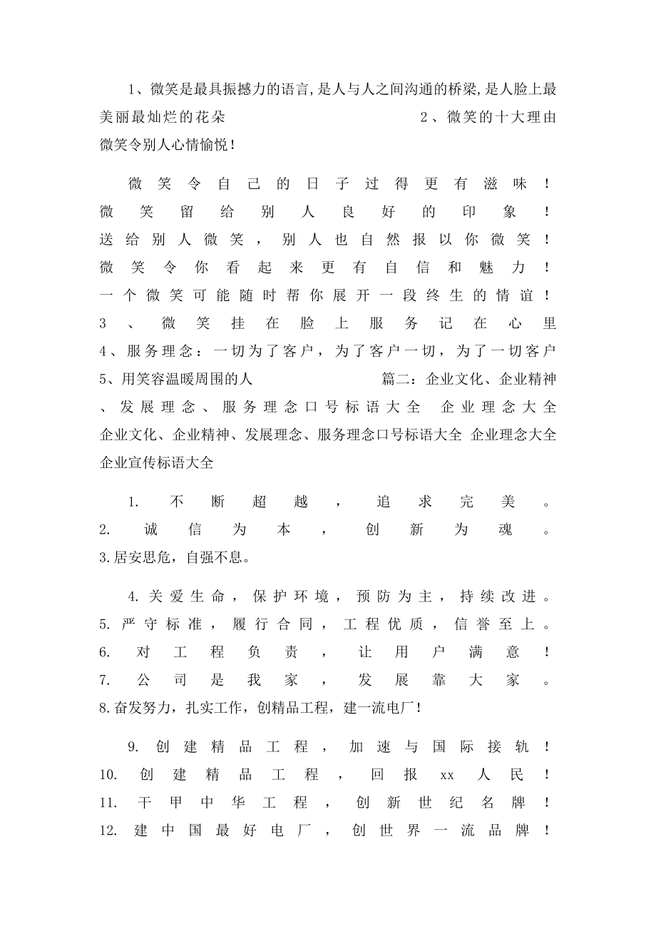 服务口号语.docx_第2页