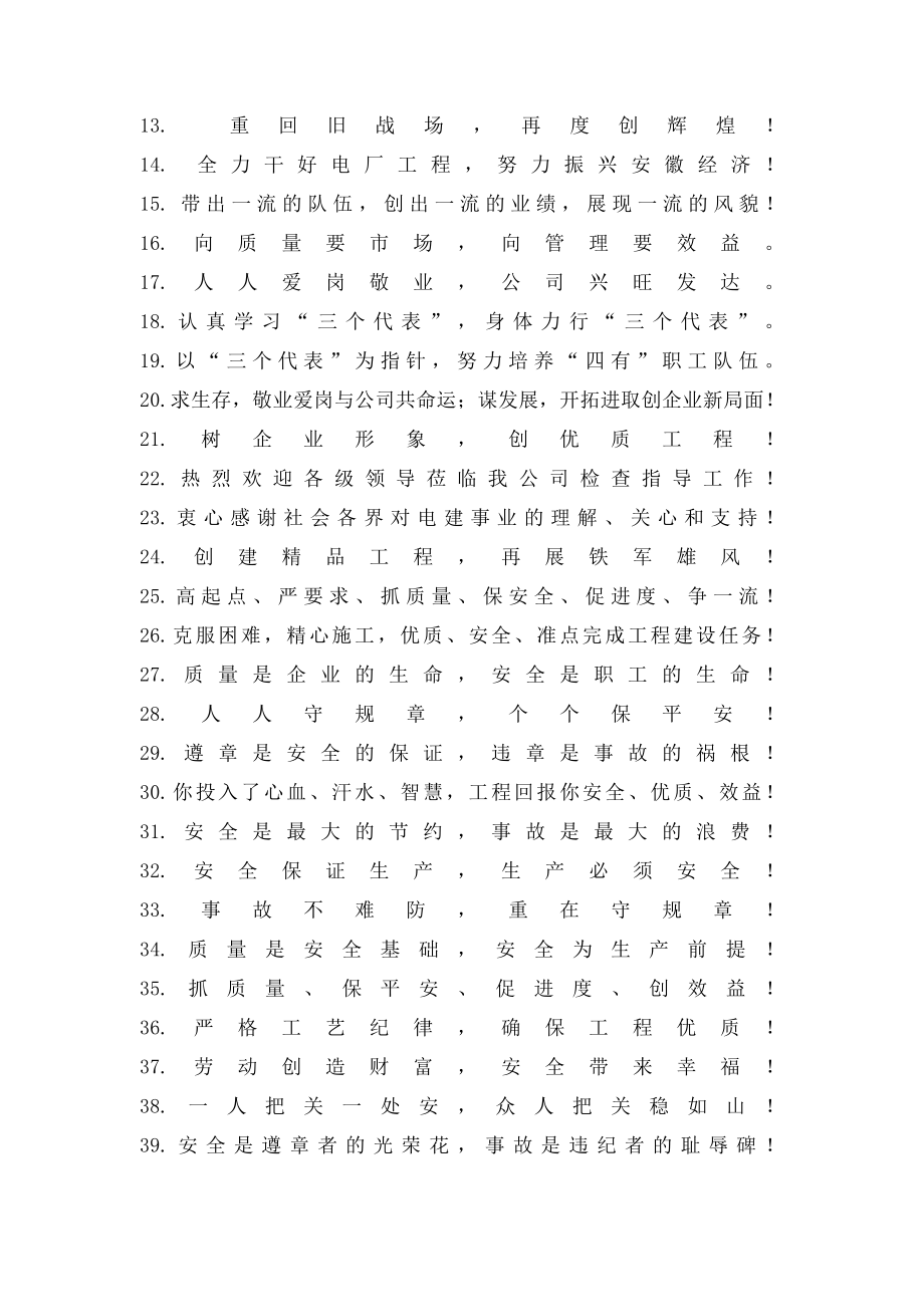 服务口号语.docx_第3页