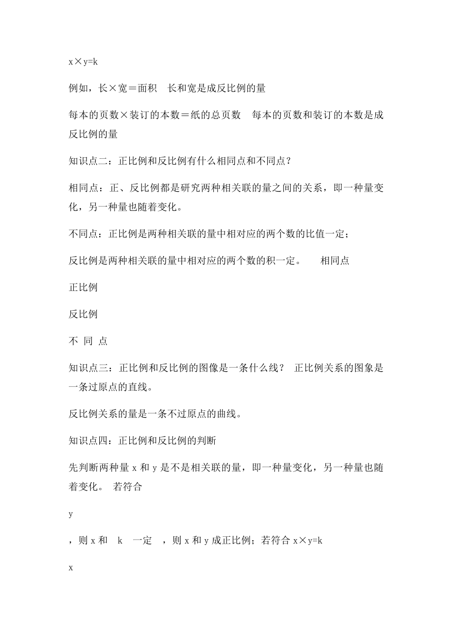 正比例和反比例的意义知识点总结加典型例题.docx_第2页