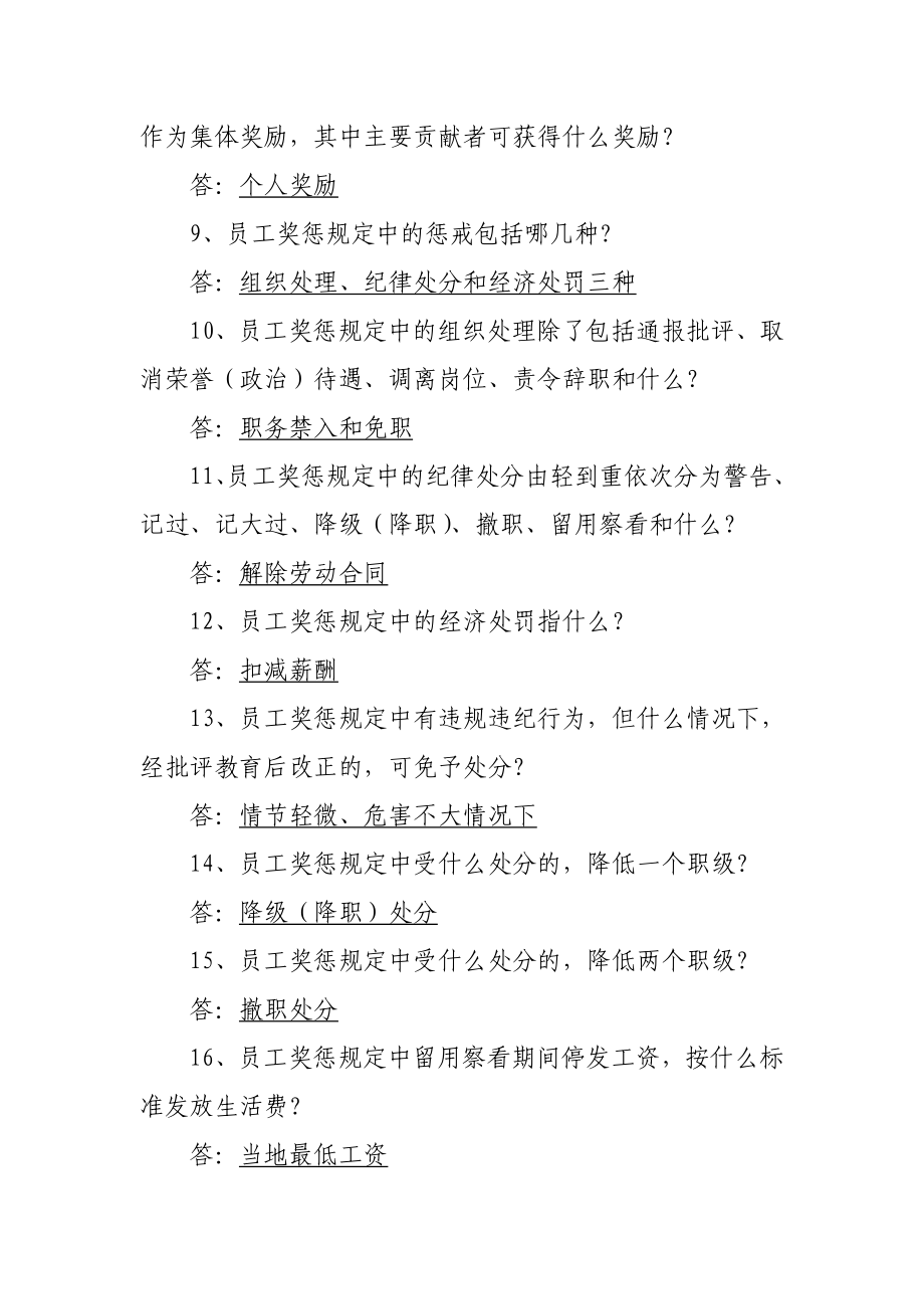 河南煤化企业文化体系、员工奖惩暂行规定知识竞赛题库.doc_第2页