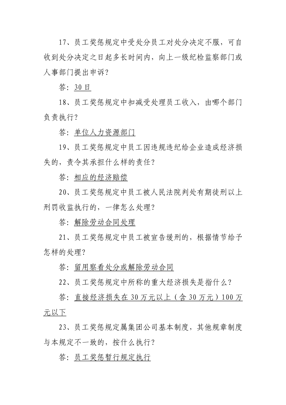 河南煤化企业文化体系、员工奖惩暂行规定知识竞赛题库.doc_第3页