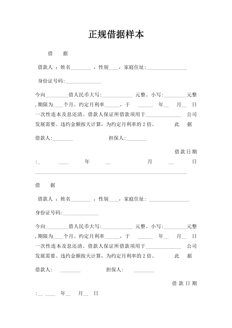 正规借据样本.docx_第1页