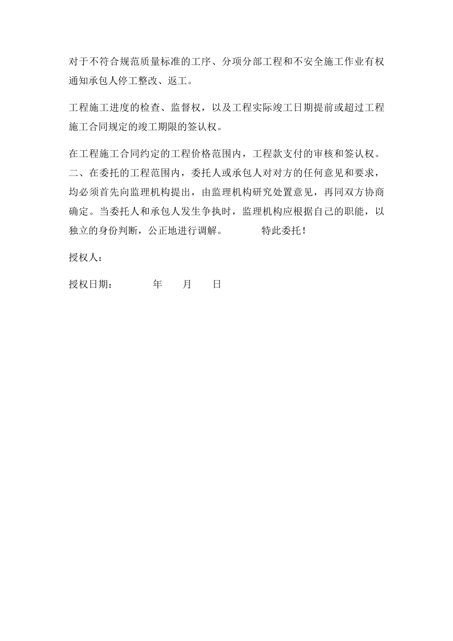 甲方对监理授权书.docx_第2页