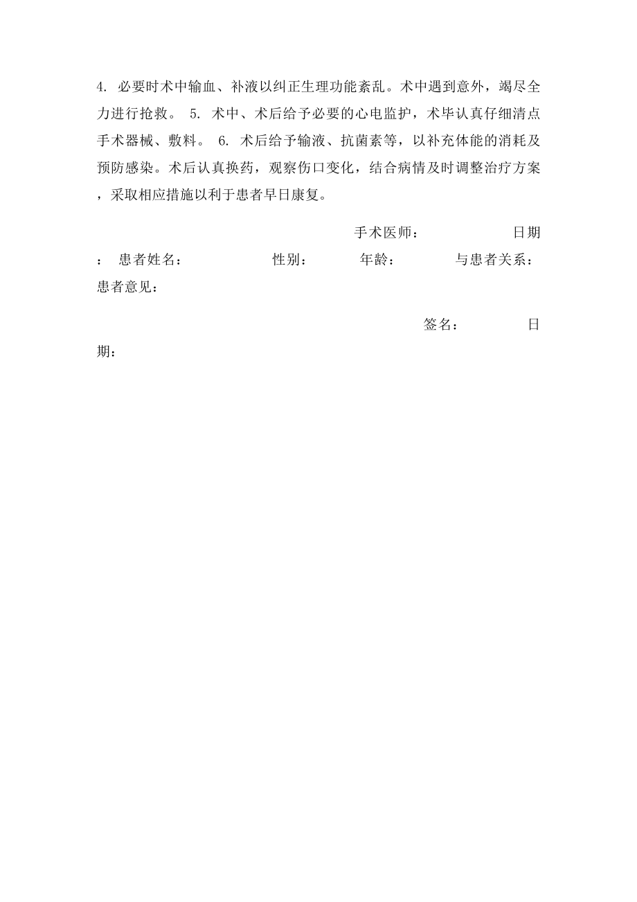 术前谈话记录.docx_第2页