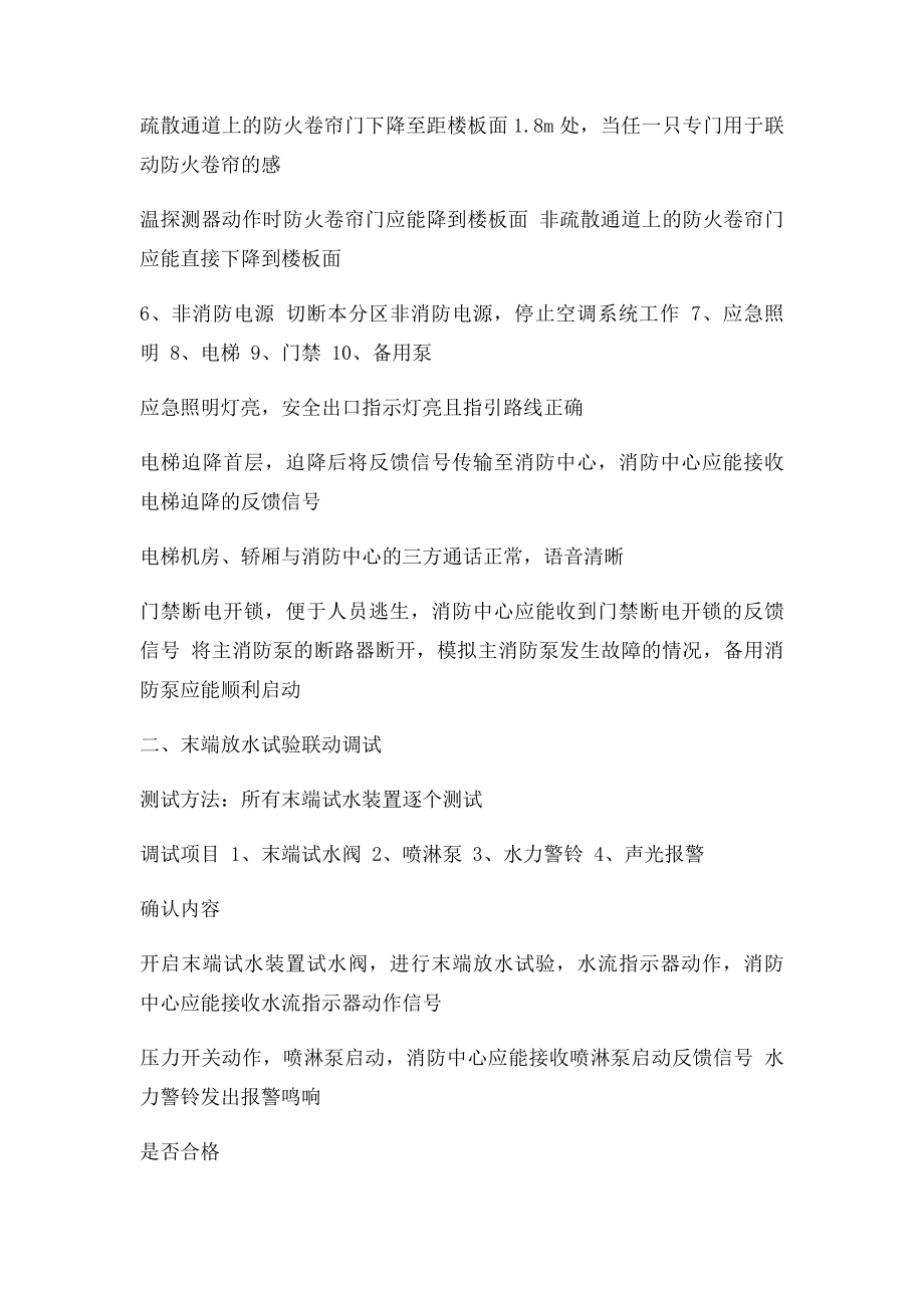 消防联动调试记录表.docx_第2页