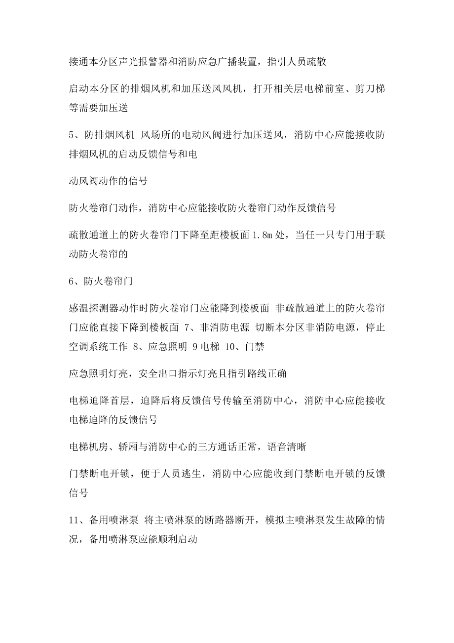 消防联动调试记录表.docx_第3页