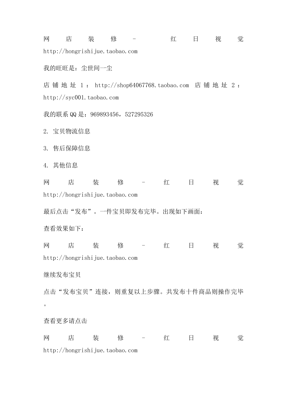 淘宝店铺装修图文教程发布商品.docx_第3页