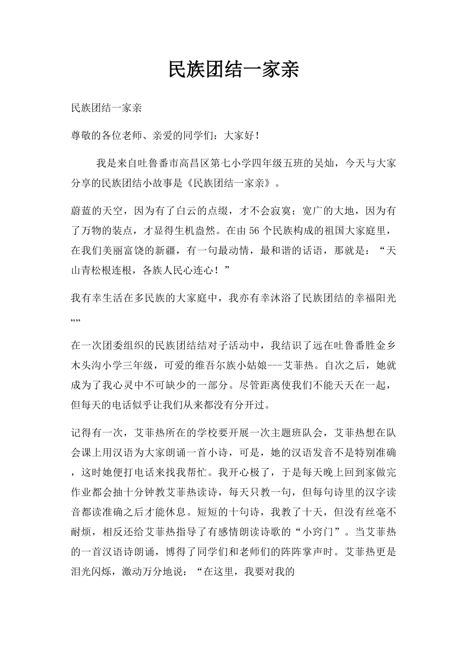 民族团结一家亲(6).docx_第1页