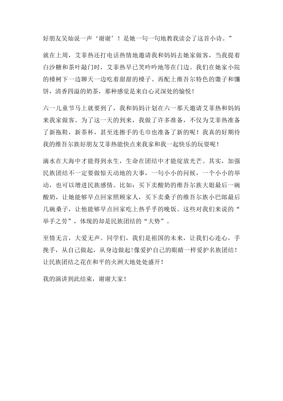 民族团结一家亲(6).docx_第2页