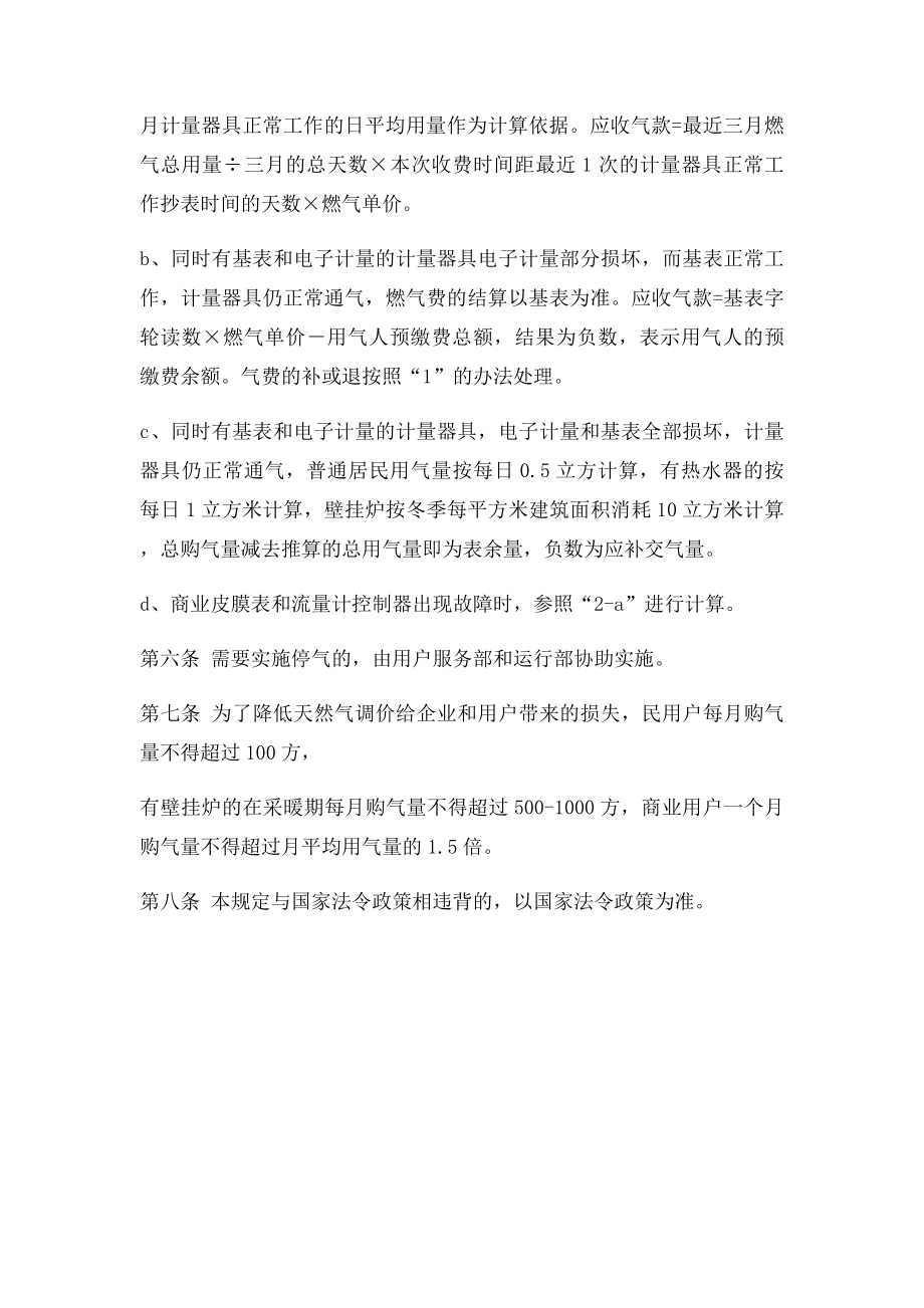 用户稽查气费追缴管理办法.docx_第2页