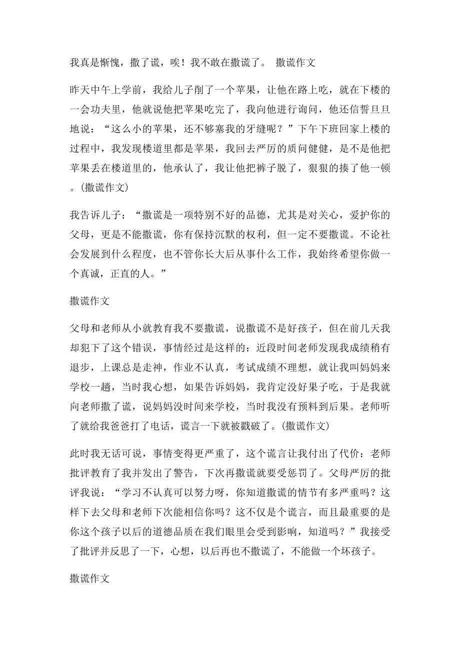 爱撒谎的姐姐.docx_第2页