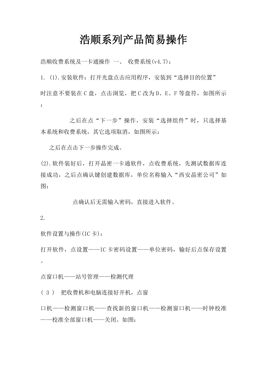 浩顺系列产品简易操作.docx_第1页