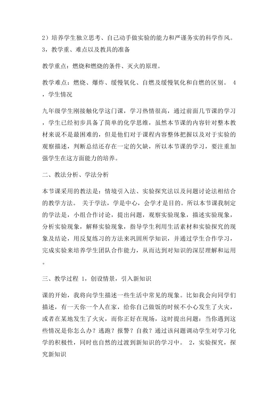 燃烧条件与灭火原理说课稿.docx_第2页